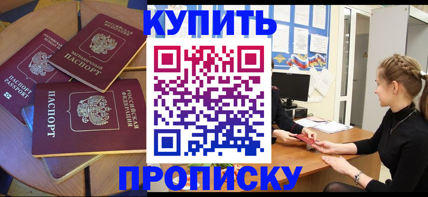 прописка гарантия в Снежинске