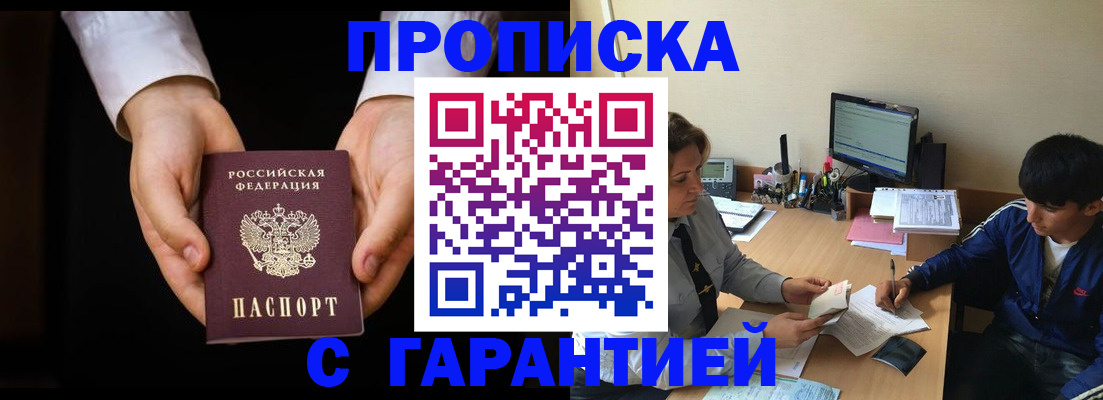 прописка в Снежинске