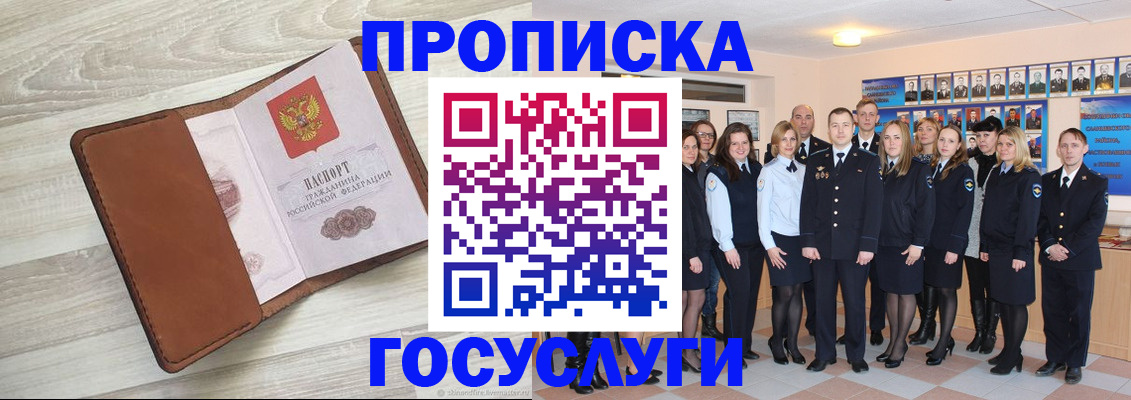 временная регистрация купить в Снежинске